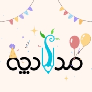 تولد مدادچه